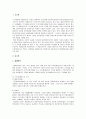 [경제학원론] 경제분석과 산업분석의 필요성과 분석방법 2페이지