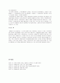 [경제학원론] 경제분석과 산업분석의 필요성과 분석방법 9페이지