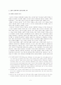 문화적 상대주의 담론이 국제인권규범에서 유효한가 2페이지