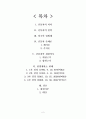 간통죄의 위헌성에 관한 검토 2페이지