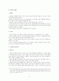 간통죄의 위헌성에 관한 검토 4페이지