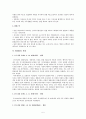 간통죄의 위헌성에 관한 검토 5페이지