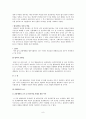 간통죄의 위헌성에 관한 검토 9페이지