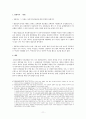 간통죄의 위헌성에 관한 검토 11페이지
