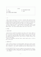 주식회사의 자본금제도 2페이지