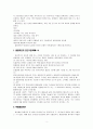 [정신건강론 : 사회복지상담] 물질관련장애와 「28일동안」 영화감상문 4페이지