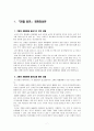 [정신건강론 : 사회복지상담] 물질관련장애와 「28일동안」 영화감상문 9페이지