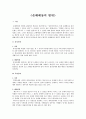 채권총론 중간고사 8페이지