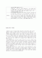 한미 FTA 장단점 3페이지