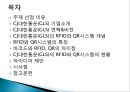 CJ 대한통운(CJ GLS)의 RFID와 QR시스템.ppt 2페이지