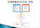 CJ 대한통운(CJ GLS)의 RFID와 QR시스템.ppt 6페이지
