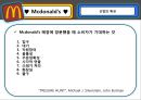 [외식창업론] 호스피탈리티비지니스창업 - 맥도날드 (♥ Mcdonald’s ♥).ppt 6페이지