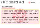 부산국제영화제.ppt 3페이지