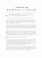 사회복지사의 행복만족도 3페이지