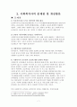 사회복지사의 행복만족도 7페이지