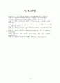 사회복지사의 행복만족도 11페이지