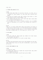 학교폭력예방 프로그램 8페이지