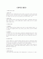 계약의 해제와 해지 4페이지