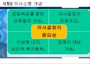사회복지행정론 의사소통 4페이지