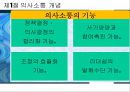 사회복지행정론 의사소통 5페이지