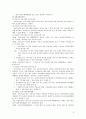 영유아법 보고서 8페이지