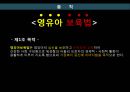 영유아 보육법 5페이지