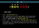 영유아 보육법 6페이지