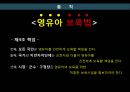 영유아 보육법 8페이지