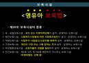 영유아 보육법 10페이지