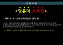 영유아 보육법 12페이지
