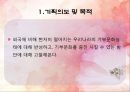 우리나라의 기부문화 3페이지