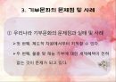 우리나라의 기부문화 5페이지