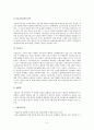 WTO농업협정상의 쟁점과 해결책 4페이지