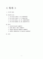 간통죄에 대한 헌재결정 평석 2페이지