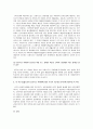 교특법 제4조 제1항 등 위헌확인 사건 판례평석 5페이지