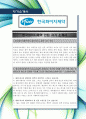 [최신합격자소서]한국화이자제약, 화이자, 한국 화이자, 인턴, 자기소개서, 가장 최신 자료, 합격 자소서, 최신 항목에 맞춰 작성  2페이지