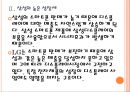 [삼성LG]삼성디스플레이와 LG디스플레이의 경영전략 비교분석 PPT자료 10페이지