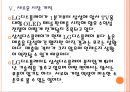 [삼성LG]삼성디스플레이와 LG디스플레이의 경영전략 비교분석 PPT자료 17페이지