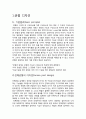 관절의 생역학적 기본원리 3페이지