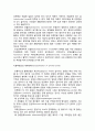 관절의 생역학적 기본원리 9페이지