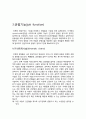 관절의 생역학적 기본원리 12페이지