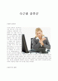 수근관증후군 carpal tunnel syndrome 2페이지