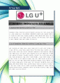 [최신합격자소서]LG유플러스, 엘지유플러스, 유플러스, 신입, FM, 영업, 영업전문직, 자기소개서, 가장 최신 자료, 합격 자소서, 최신 항목에 맞춰 작성  2페이지