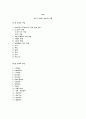 장애의 개념과 유형 2페이지