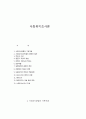 사회복지조사론 1페이지