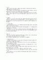 사회복지조사론 9페이지