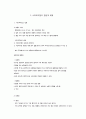 [인문과학] 사회복지법제론  10페이지