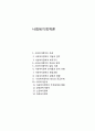 사회복지정책론 1페이지