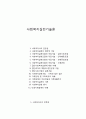 사회복지실천기술론 1페이지