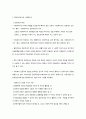 사회복지실천기술론 2페이지